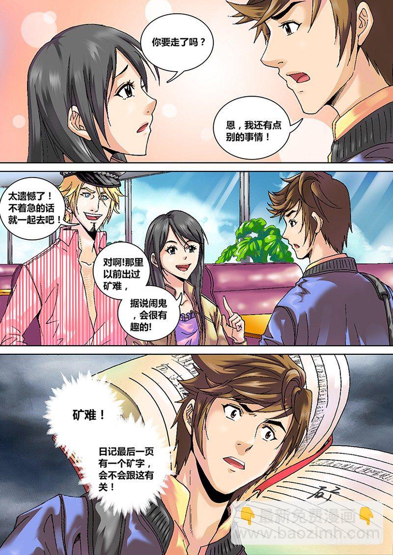 第一章 旅途-第1话