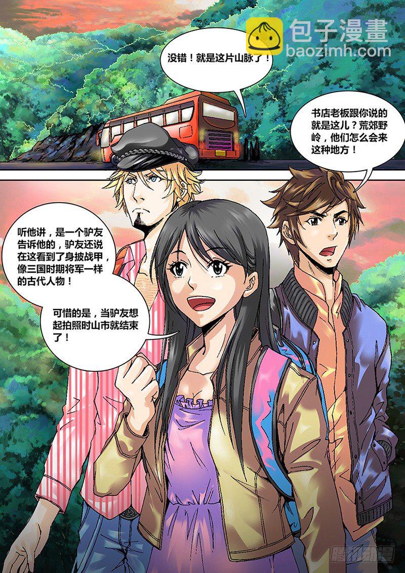第一章 旅途-第1话