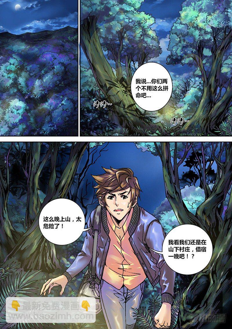第一章 旅途-第1话