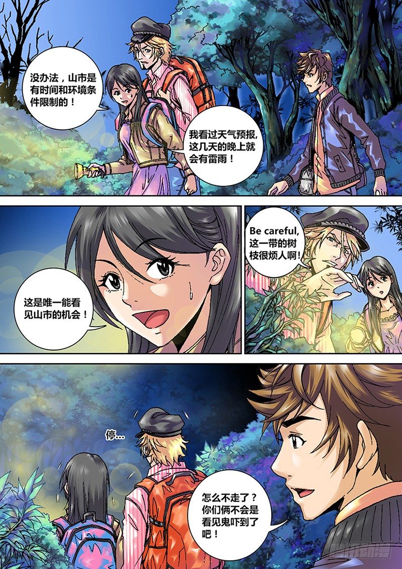 第一章 旅途-第1话