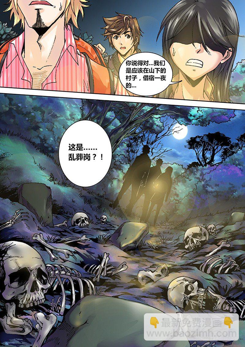 第一章 旅途-第1话