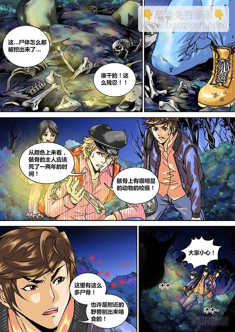 第一章 旅途-第1话