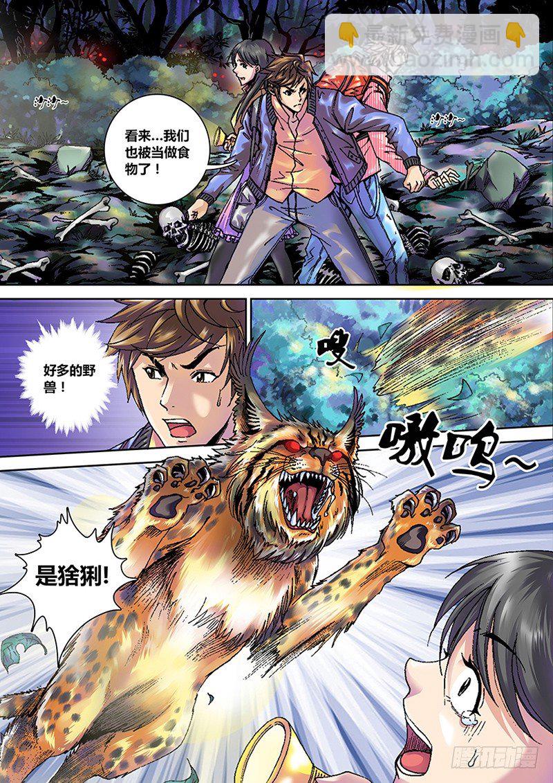 第一章 旅途-第1话