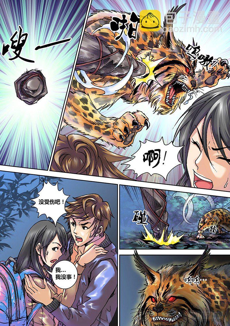 第一章 旅途-第1话