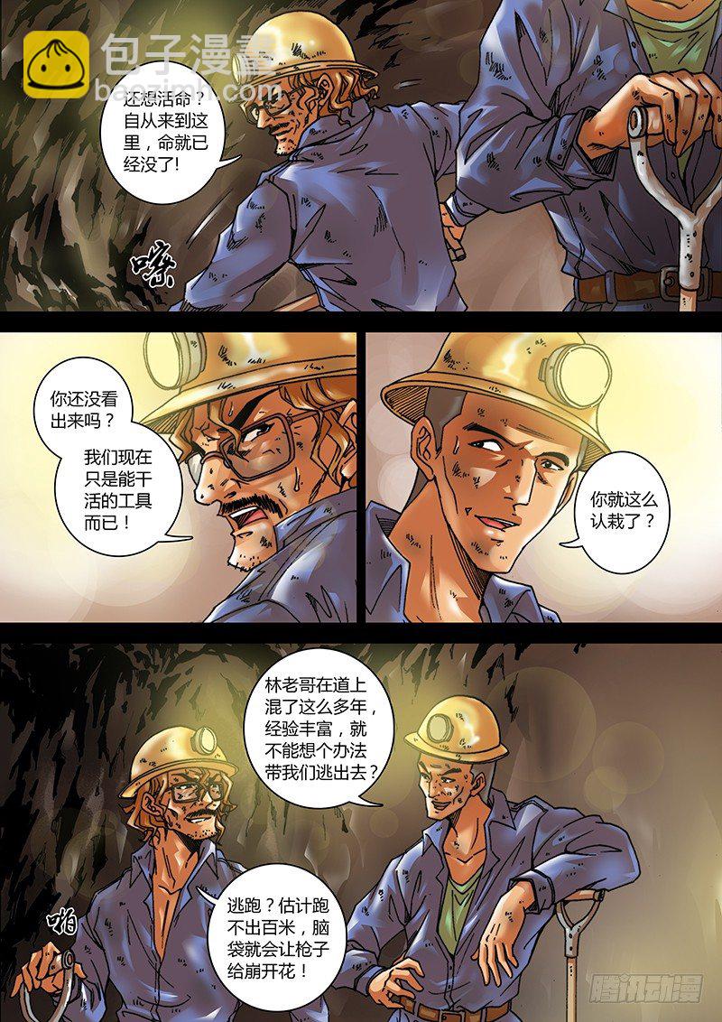 第一章 旅途-第1话