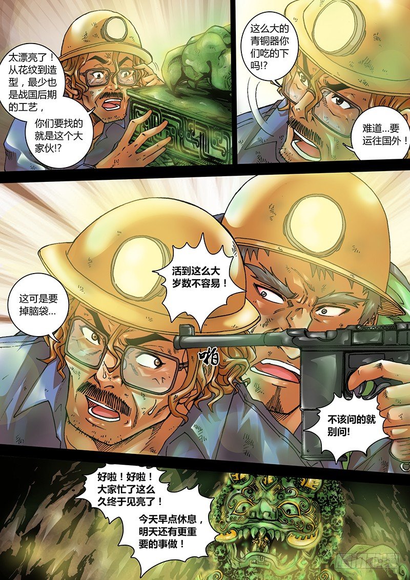 第一章 旅途-第1话