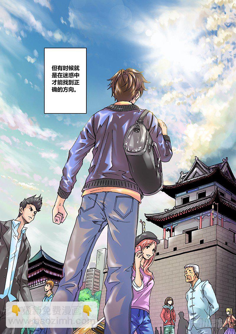 第一章 旅途-第1话