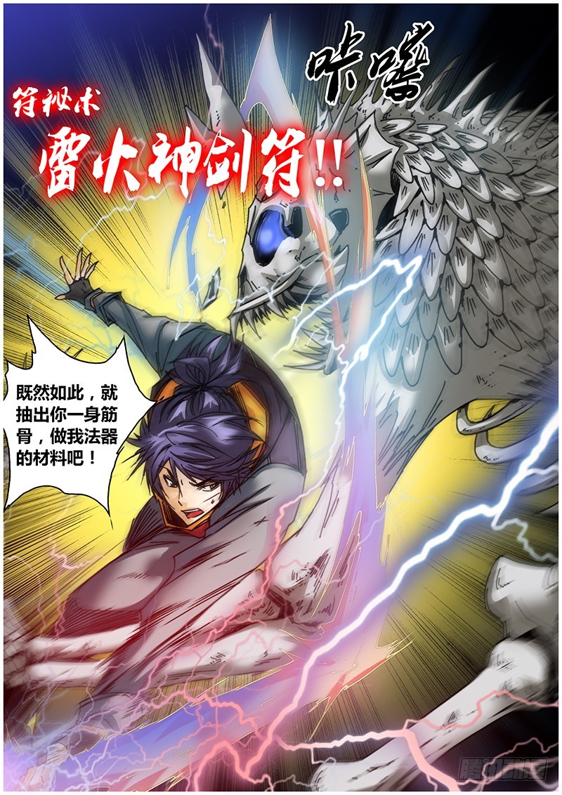第七十九章 雷火神剑-第97话