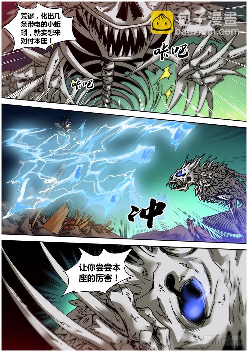 第七十九章 雷火神剑-第97话