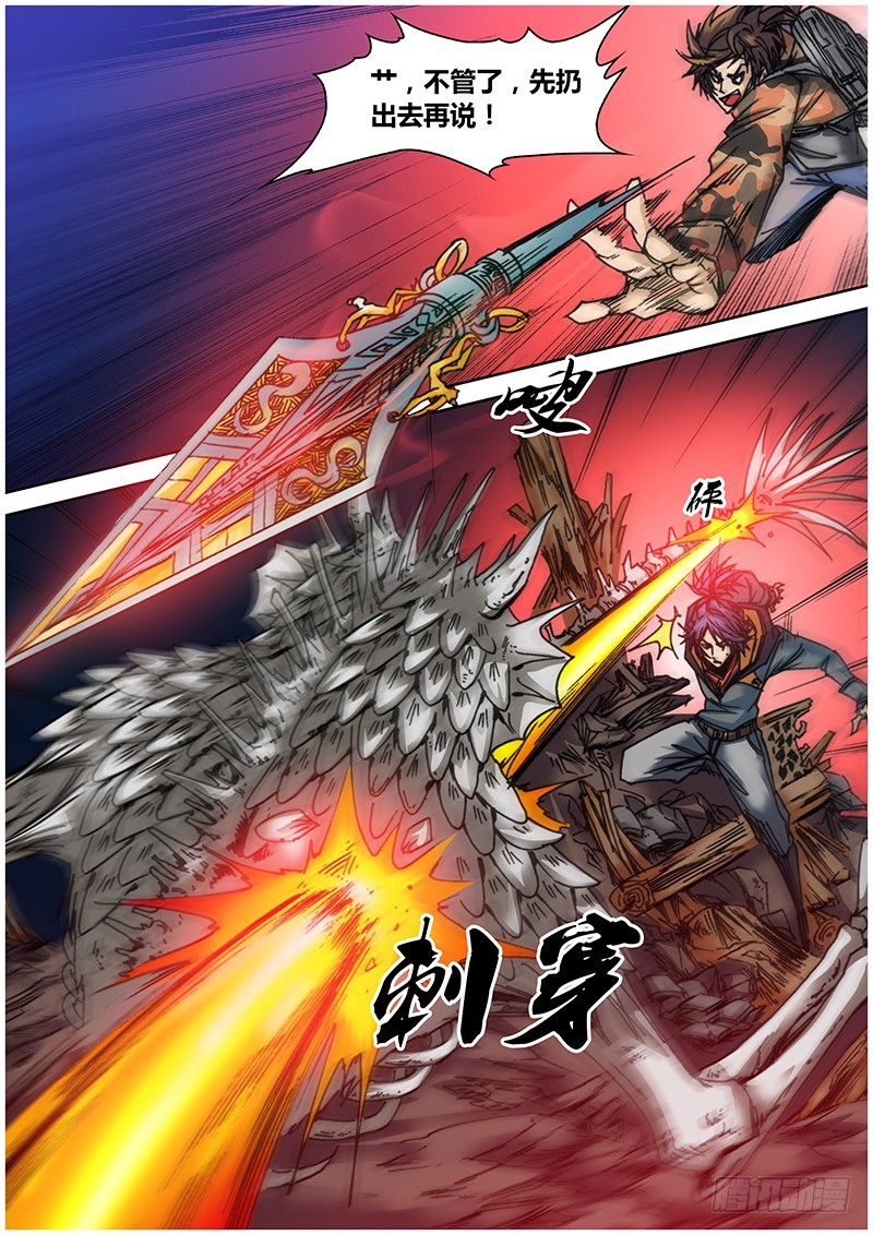 第七十九章 雷火神剑-第97话