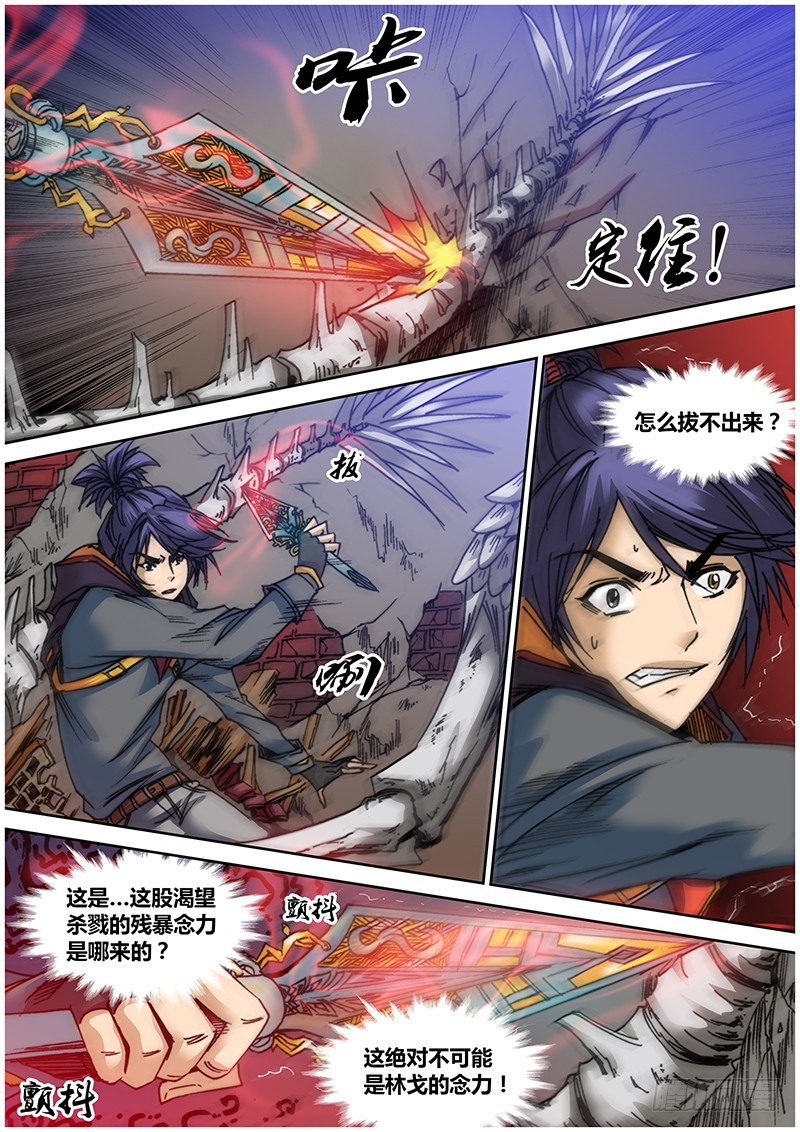第七十九章 雷火神剑-第97话