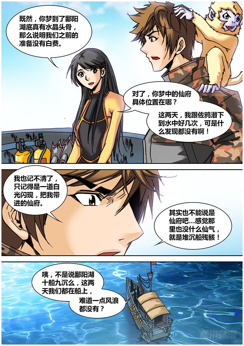 第八十五章 白光-第103话