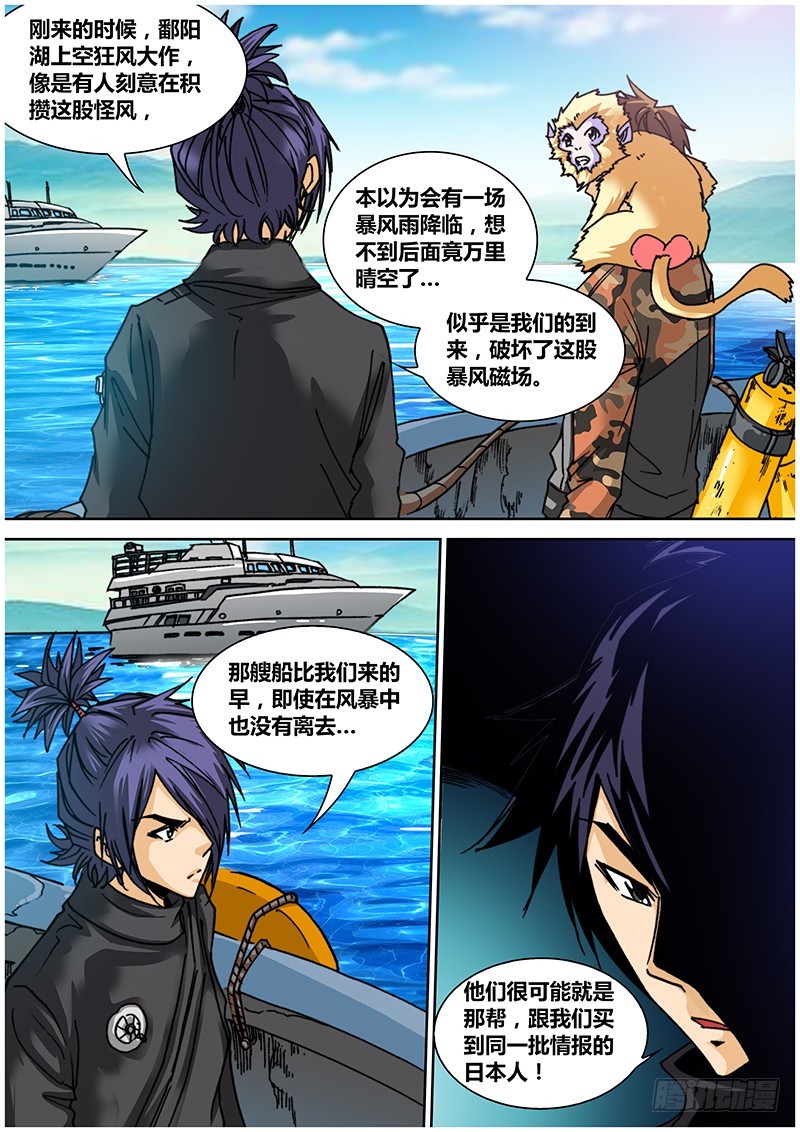 第八十五章 白光-第103话