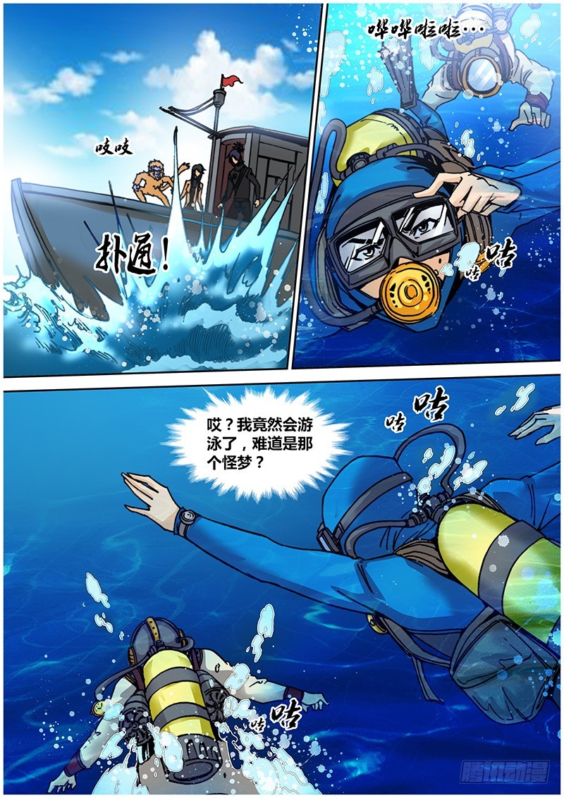 第八十七章 潜水-第105话