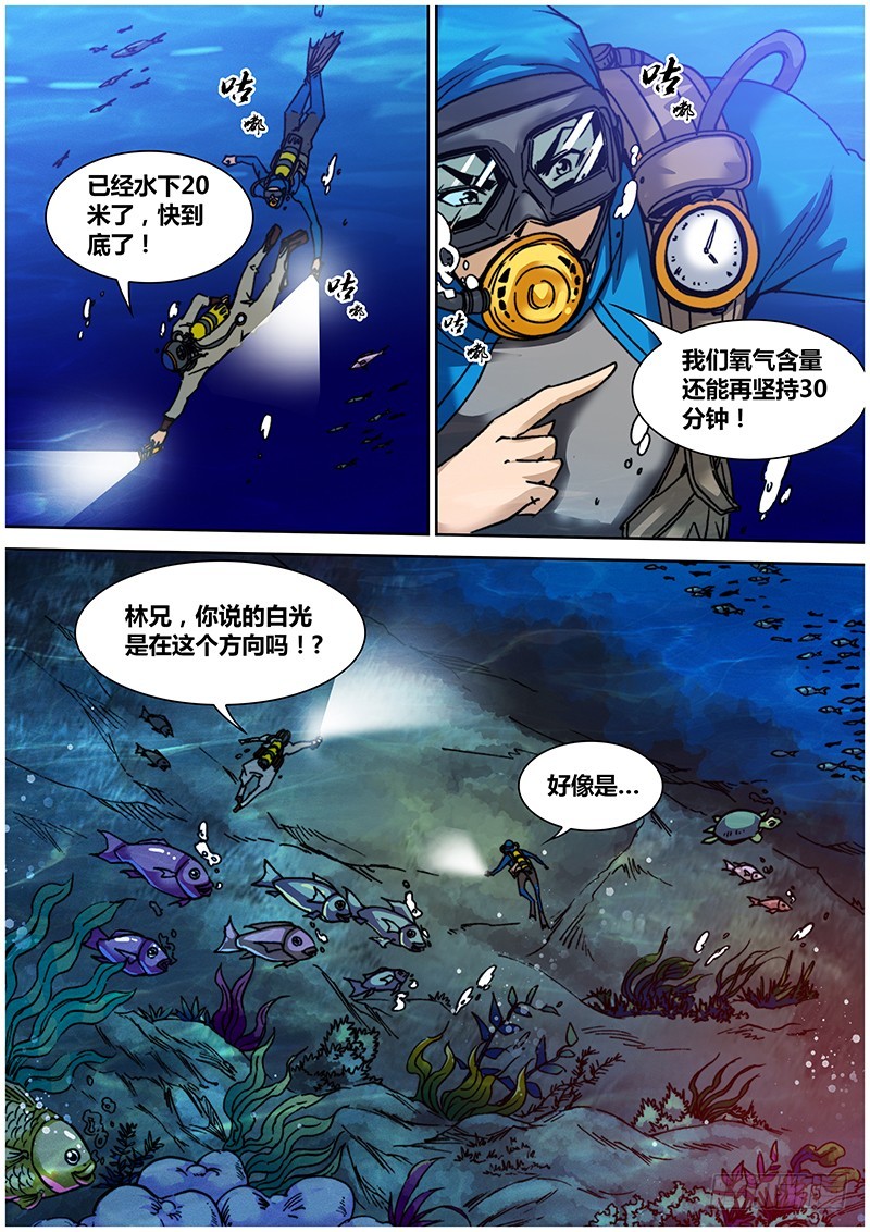 第八十七章 潜水-第105话