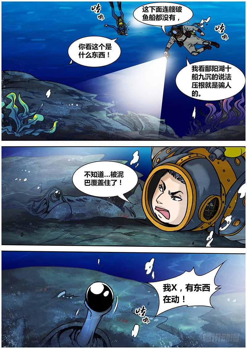 第八十七章 潜水-第105话