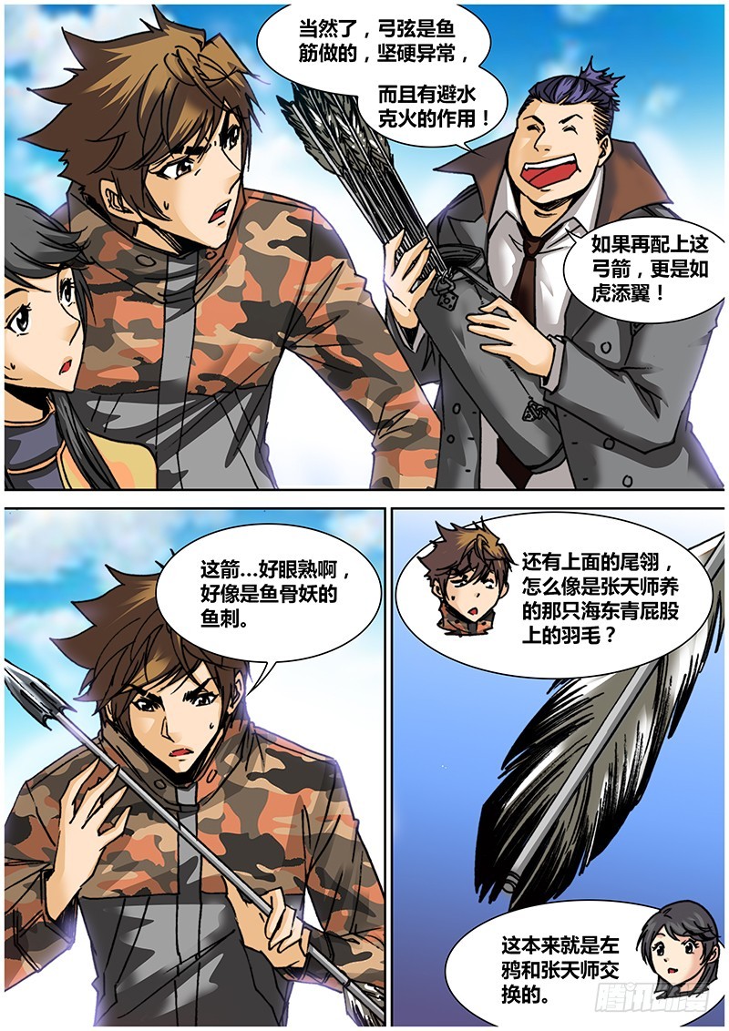 第八十七章 潜水-第105话