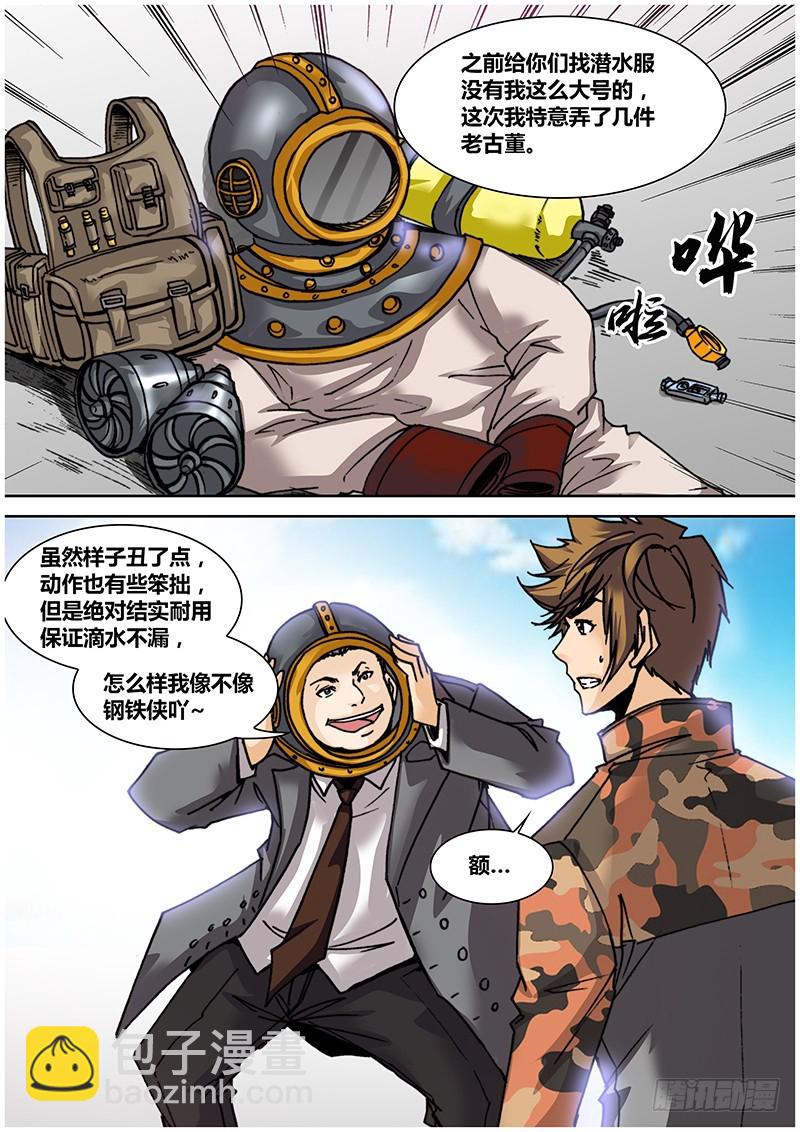 第八十七章 潜水-第105话