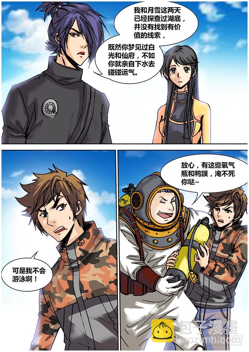 第八十七章 潜水-第105话