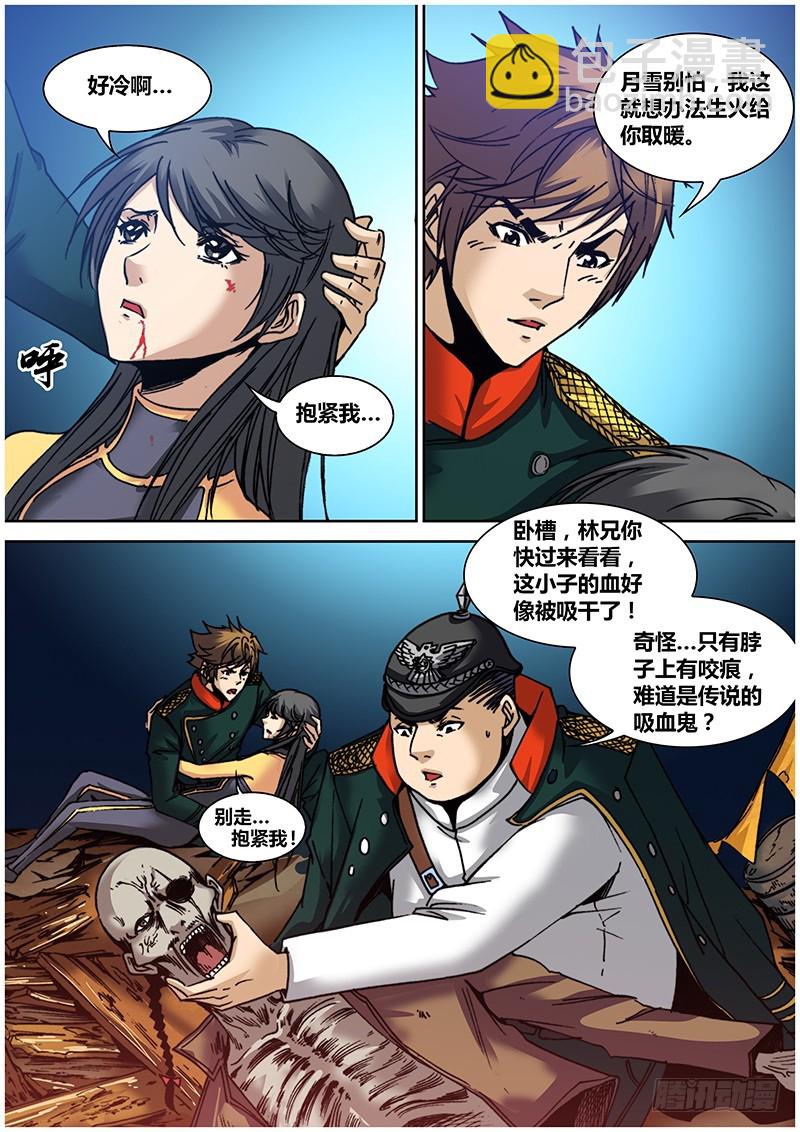 第九十一章 突击-第109话