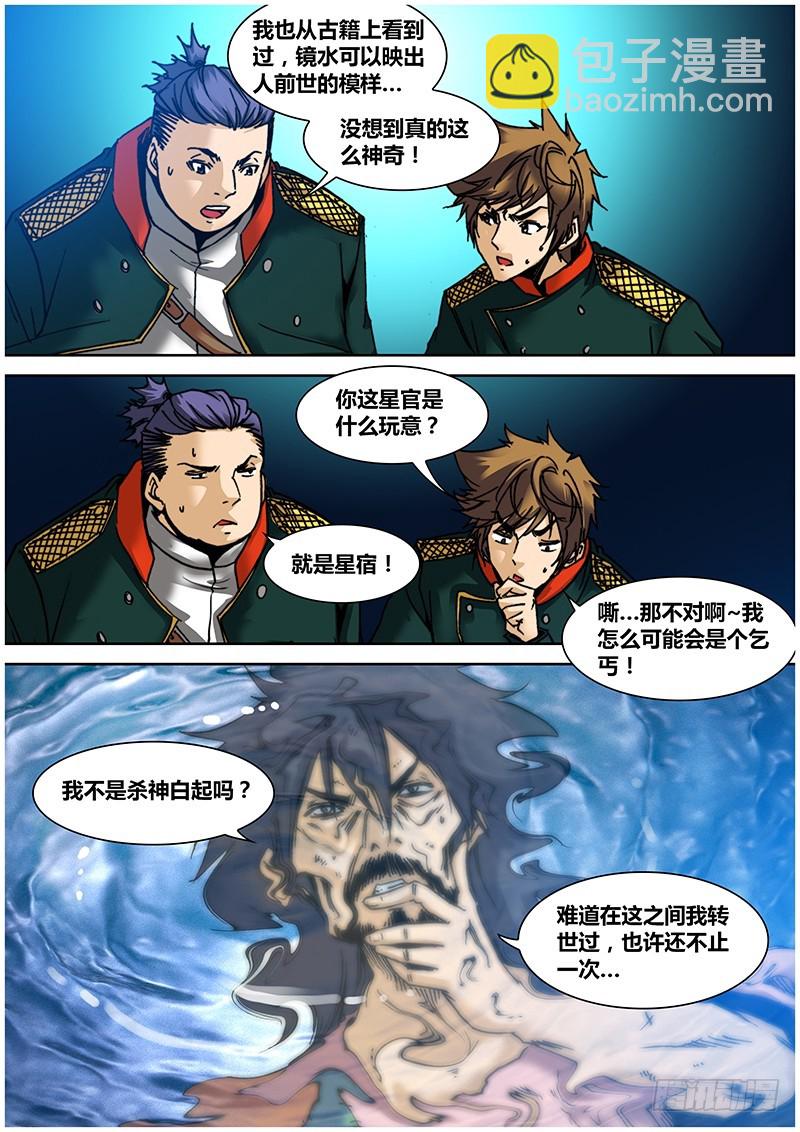 第九十五章 镜水-第113话