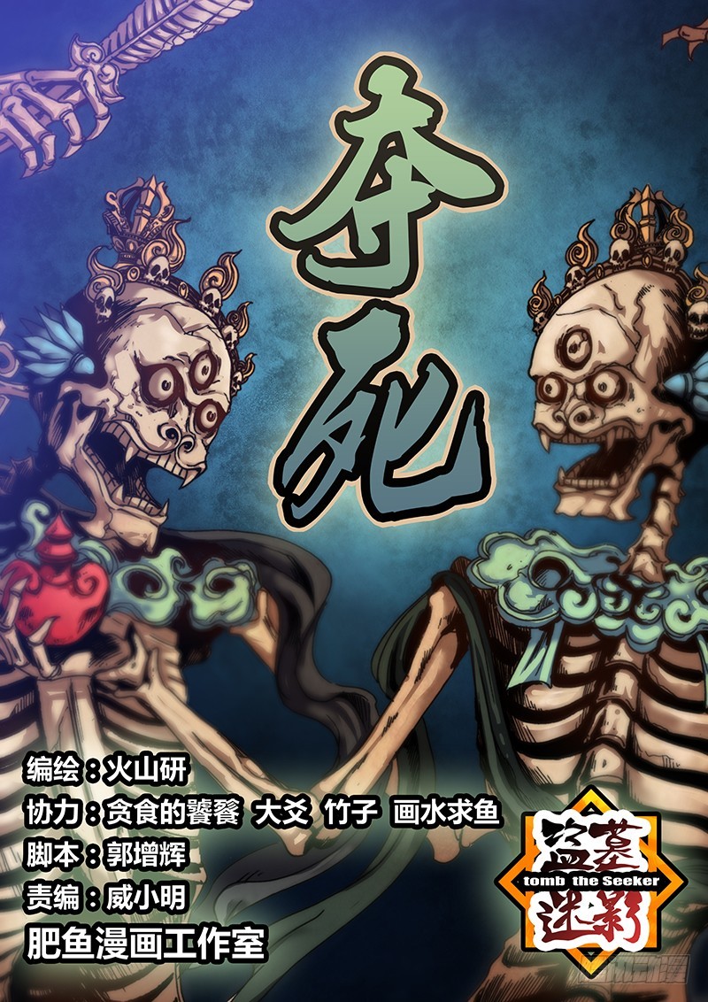 第九十九章 夺死-第117话