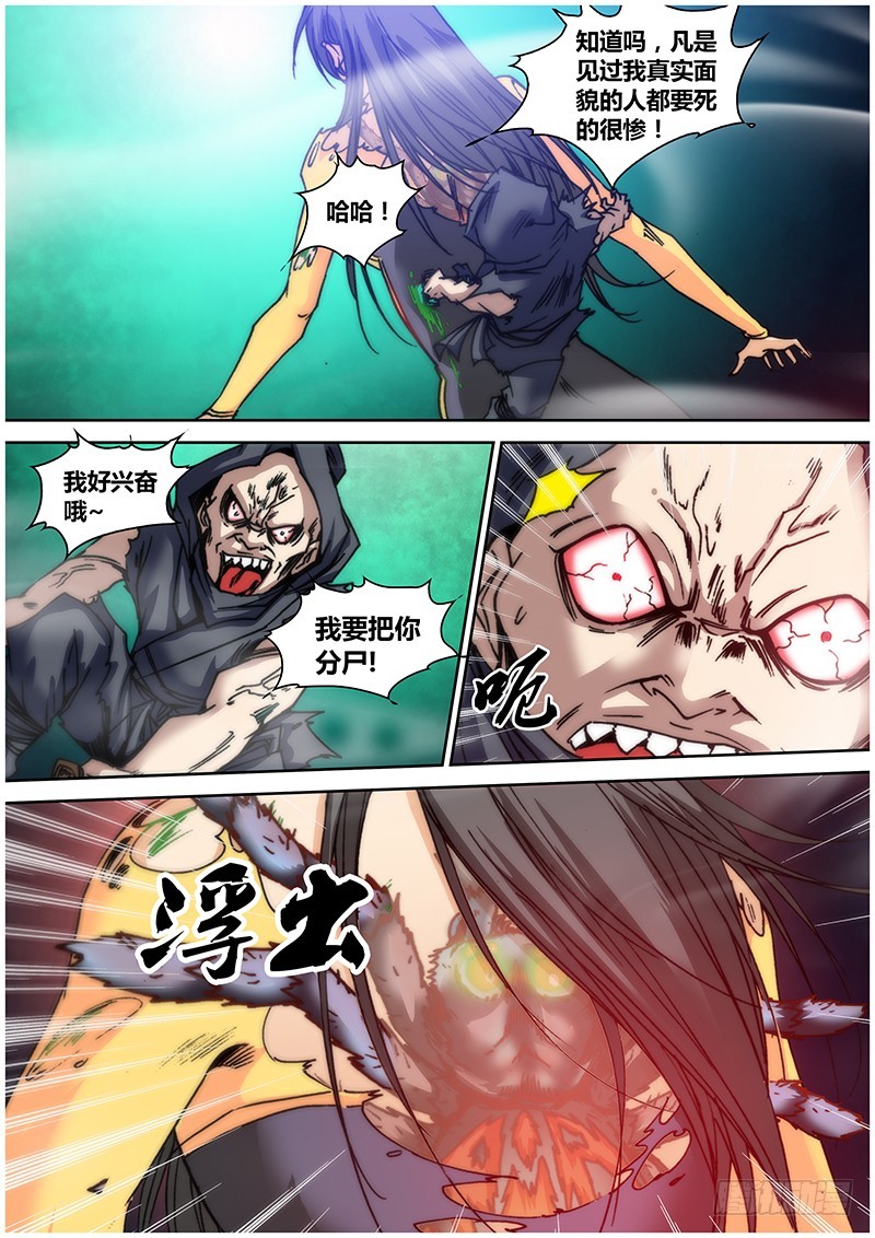 第一百零五章 八爪-第123话