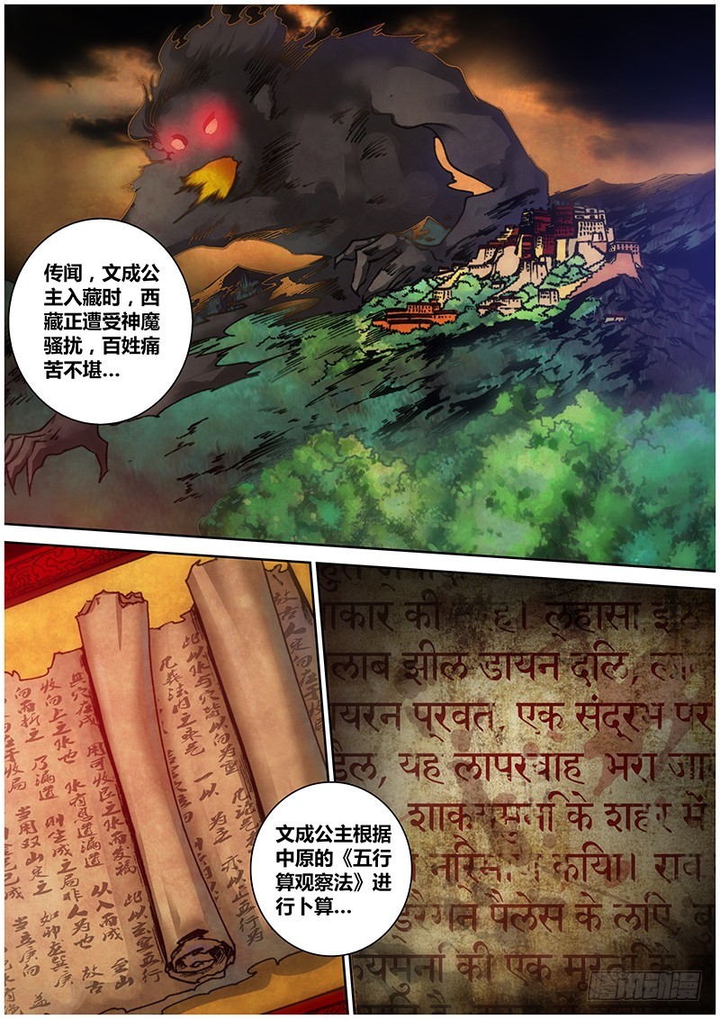 第一百零九章 西藏镇魔图-第127话