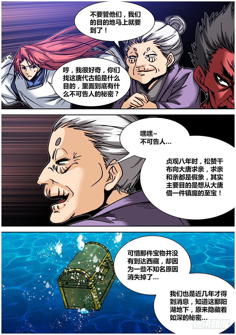 第一百零九章 西藏镇魔图-第127话