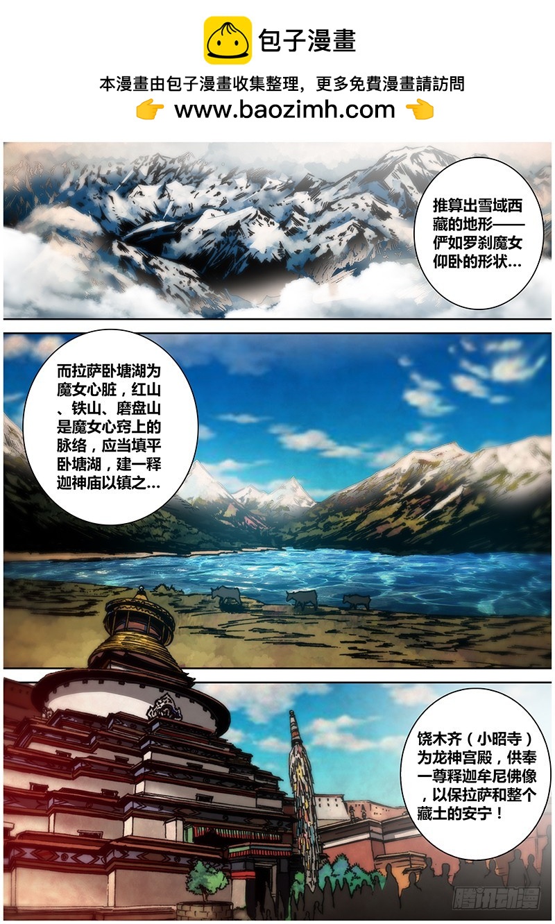 第一百零九章 西藏镇魔图-第127话