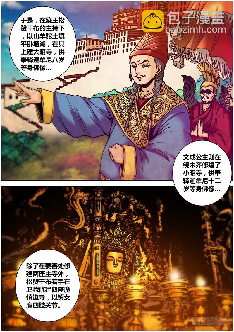 第一百零九章 西藏镇魔图-第127话