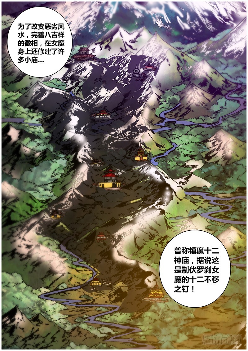 第一百零九章 西藏镇魔图-第127话
