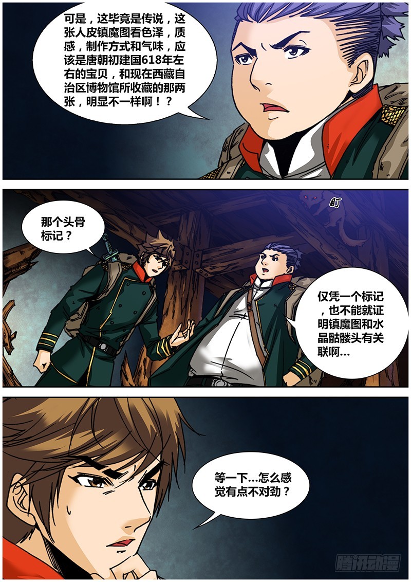 第一百零九章 西藏镇魔图-第127话