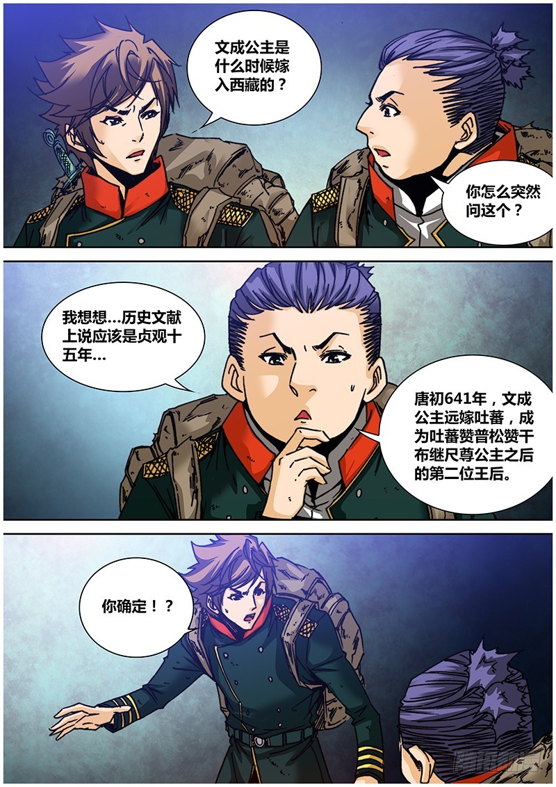 第一百零九章 西藏镇魔图-第127话