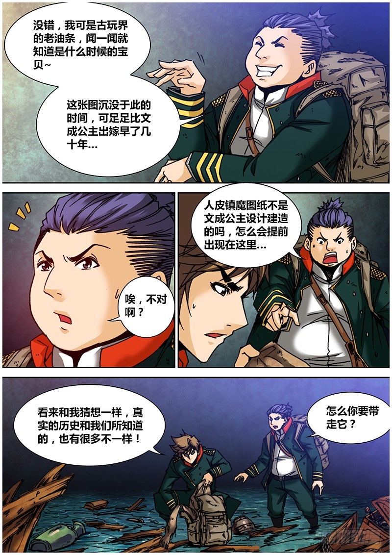第一百零九章 西藏镇魔图-第127话