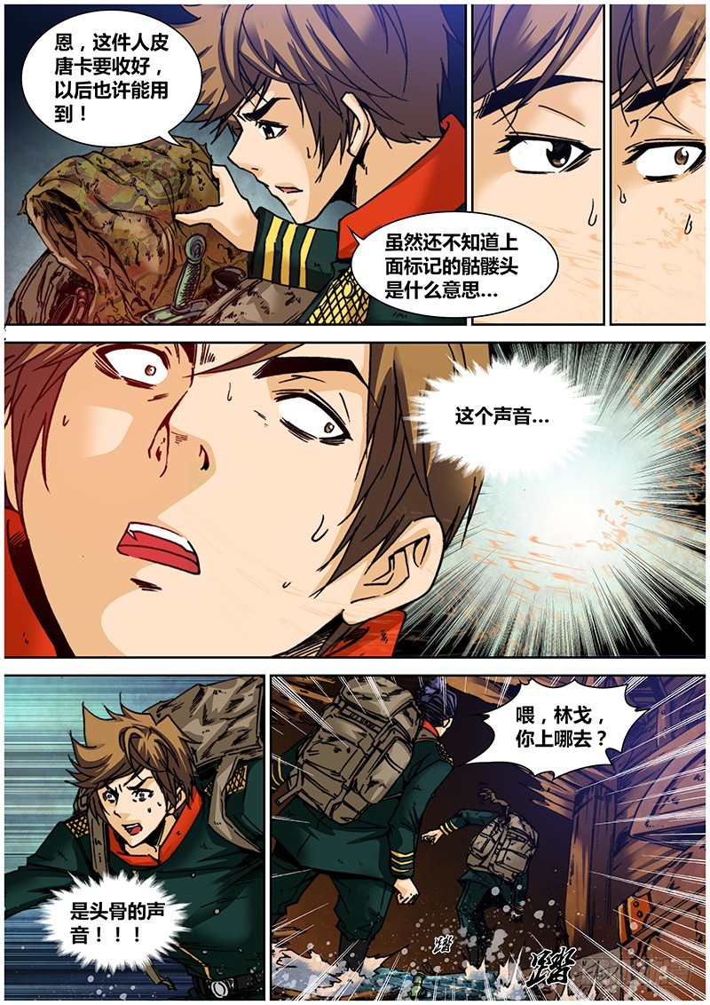 第一百零九章 西藏镇魔图-第127话