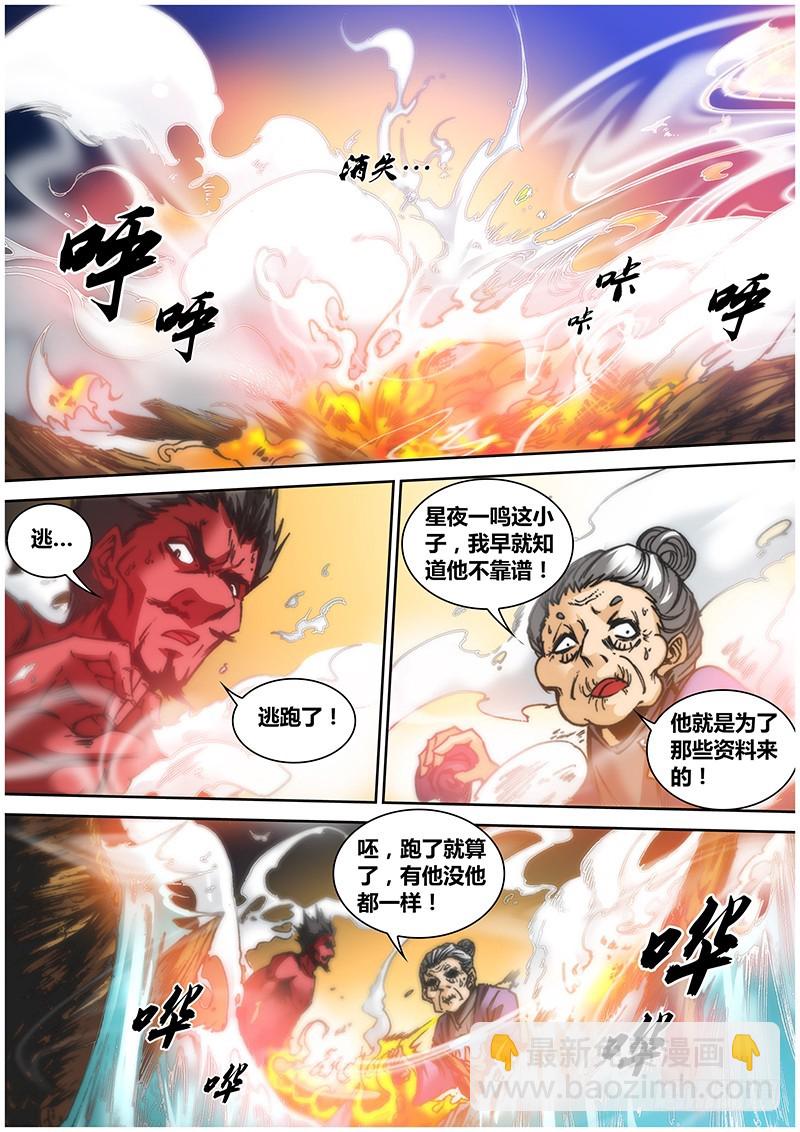 111.异类-第129话