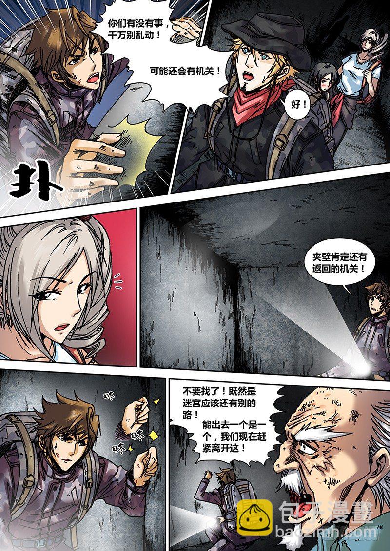 第十六章 鸳鸯眼-第17话
