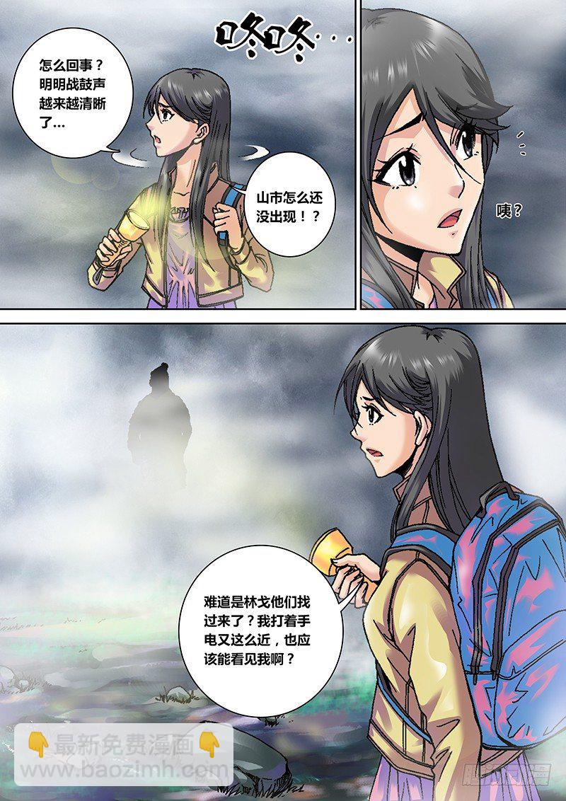 第三话 山市-第3话