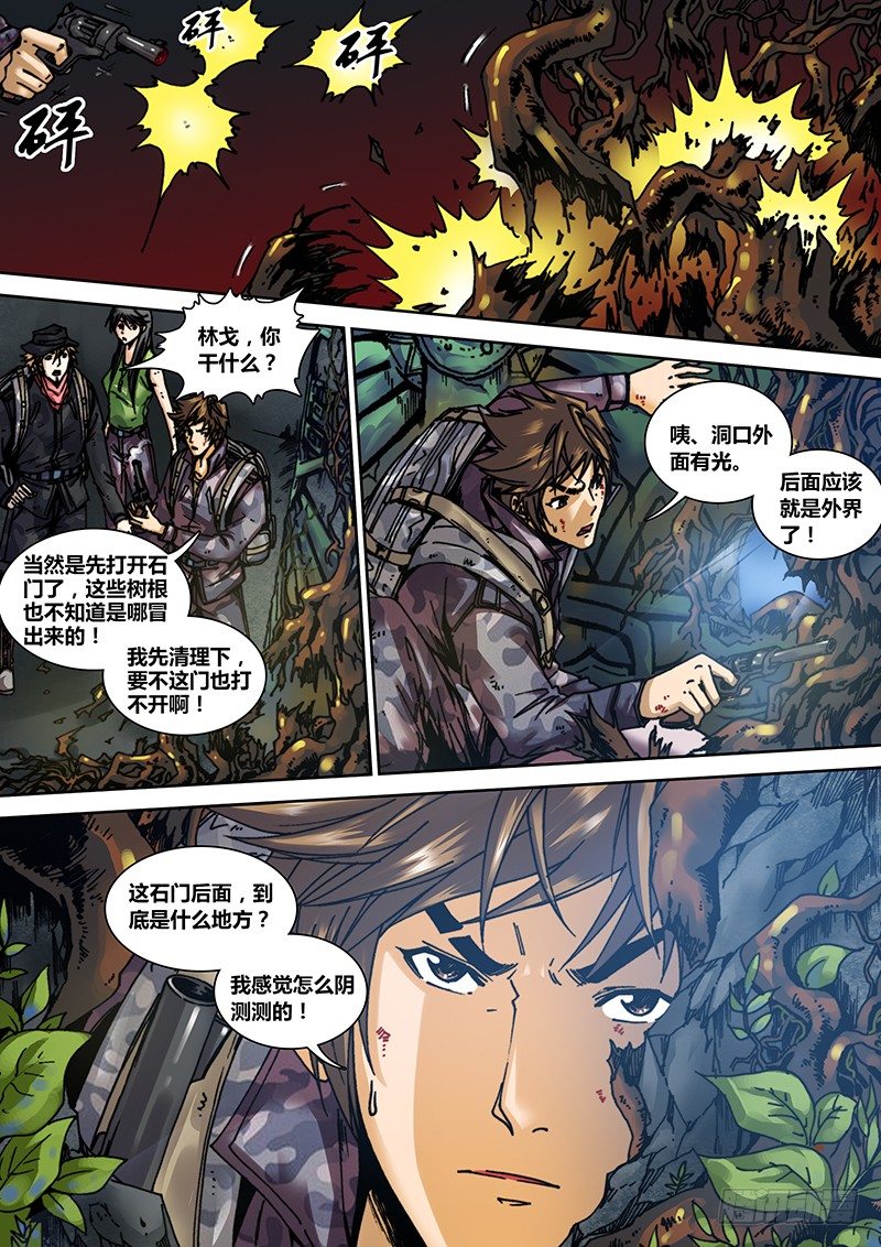 第二十章 外界？-第21话