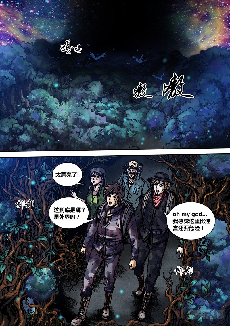 第二十章 外界？-第21话