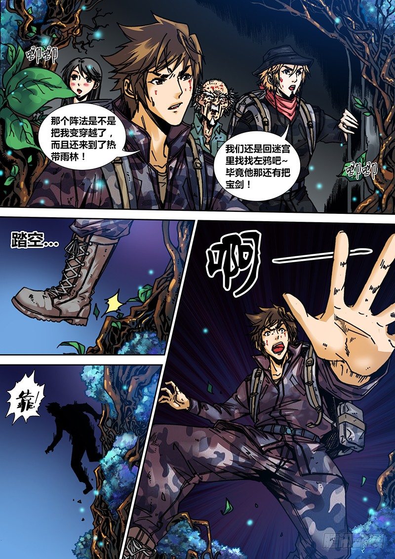 第二十章 外界？-第21话