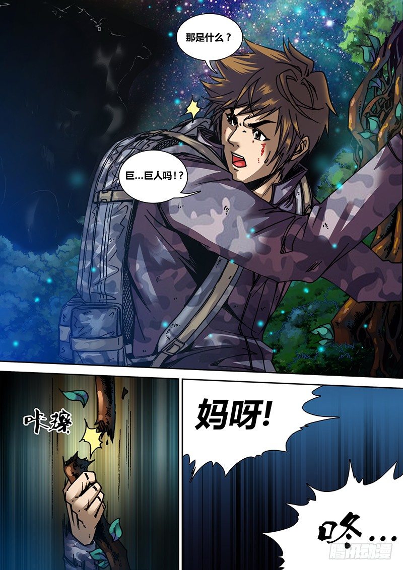 第二十章 外界？-第21话