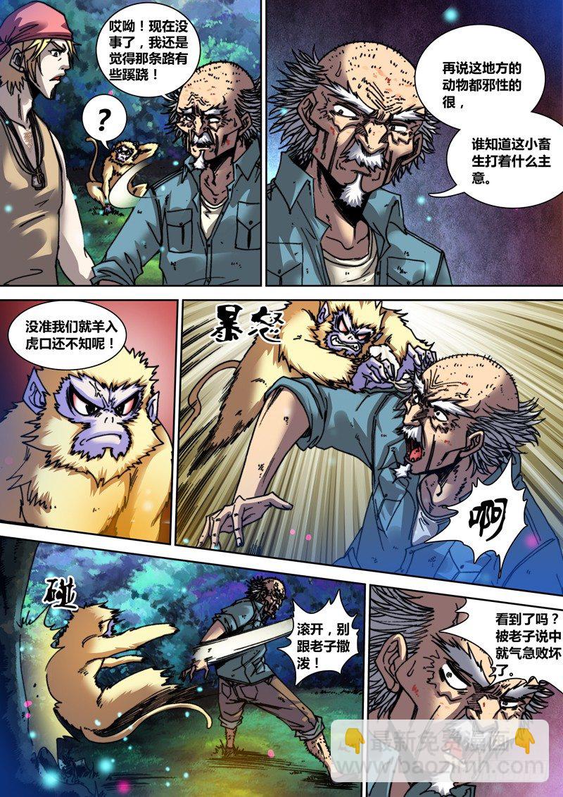 第二十六章 猴子-第27话