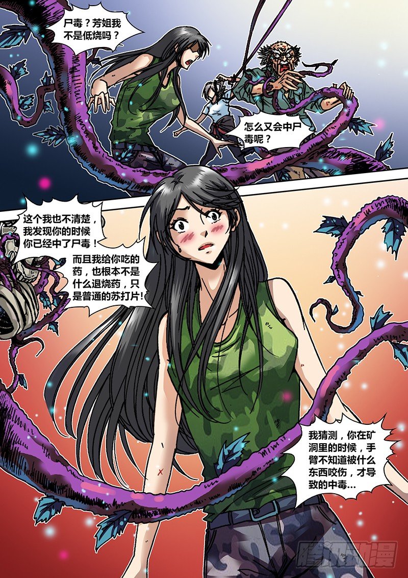 第二十八章 尸毒-第29话