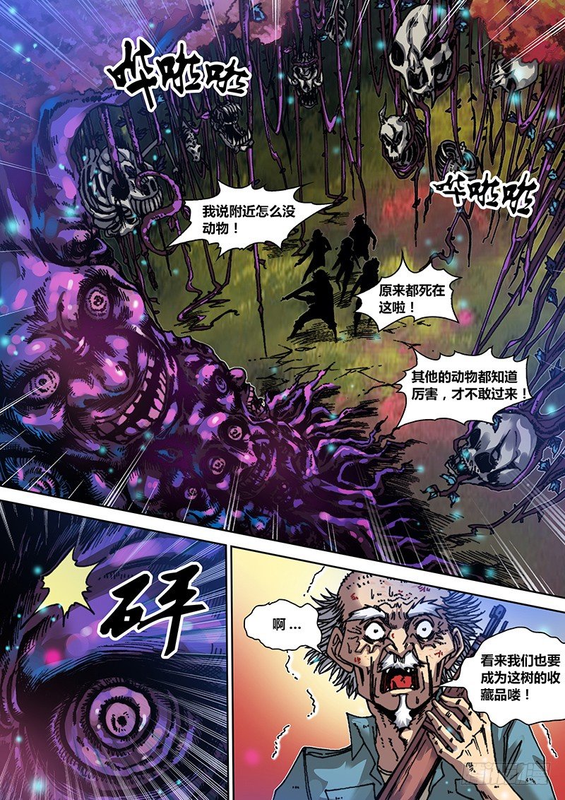 第二十八章 尸毒-第29话