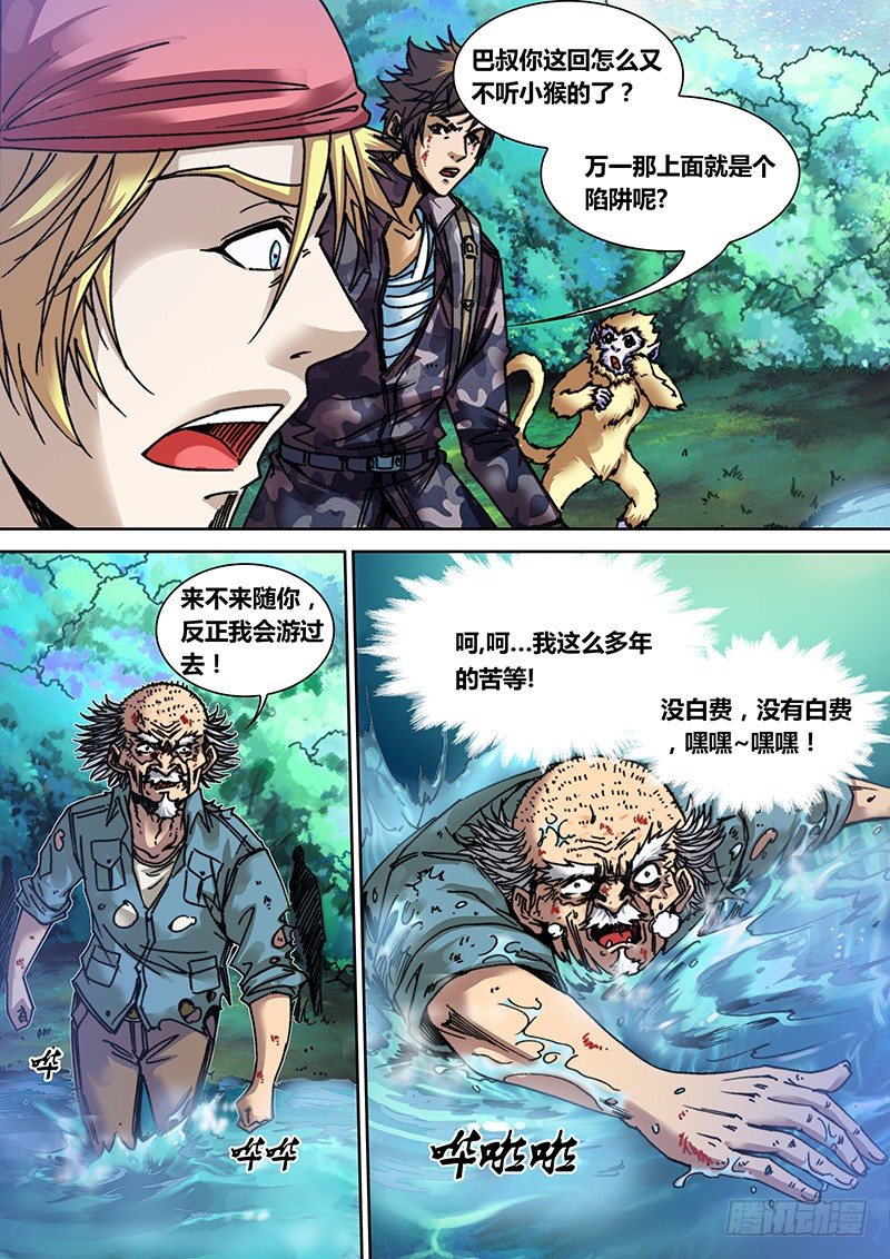 第三十二章 危机-第33话