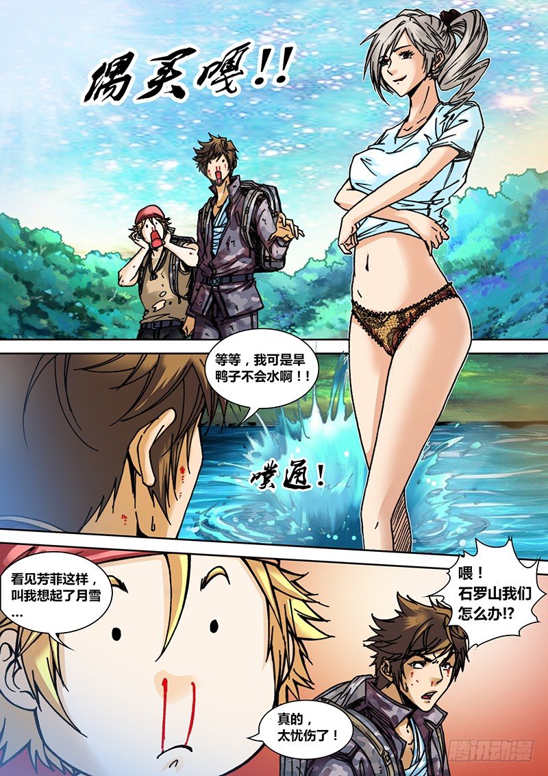 第三十二章 危机-第33话