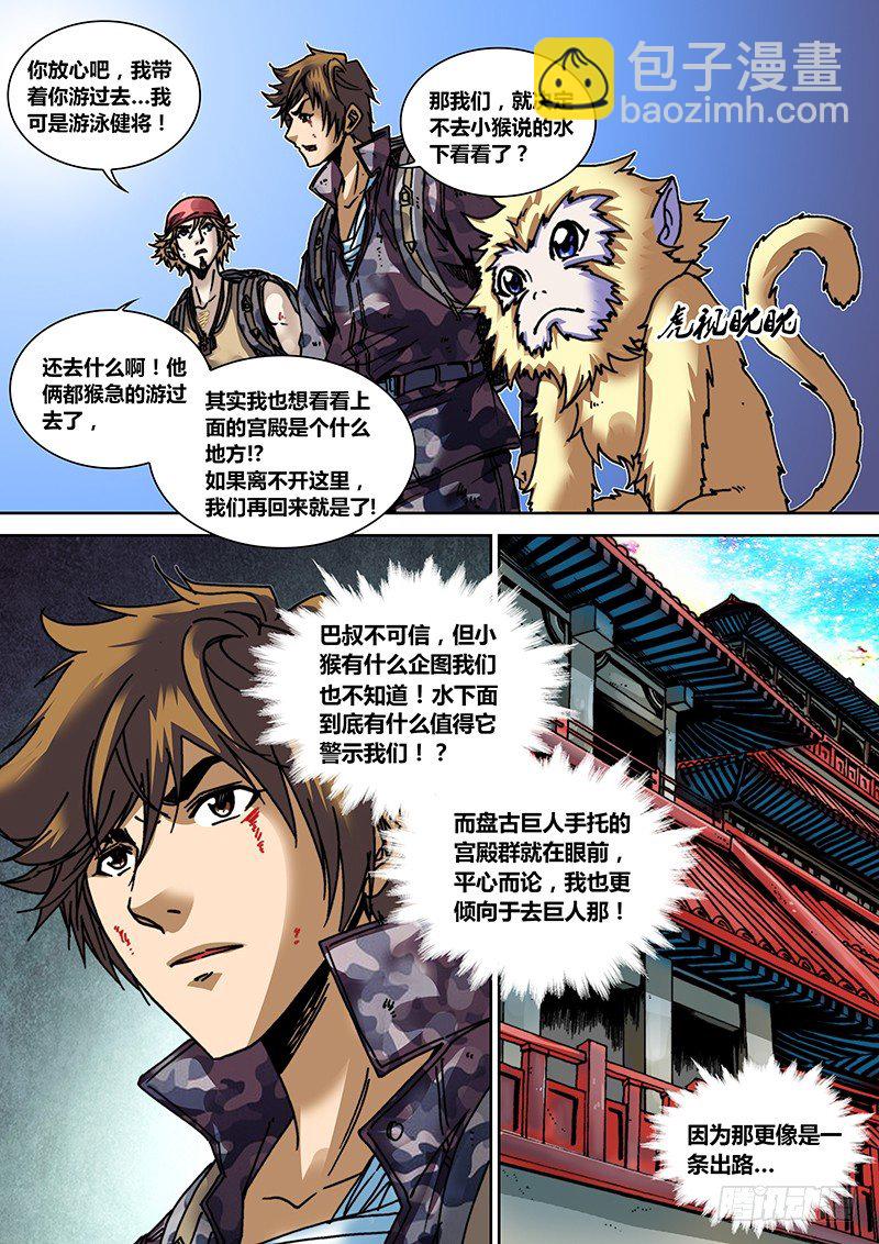 第三十二章 危机-第33话