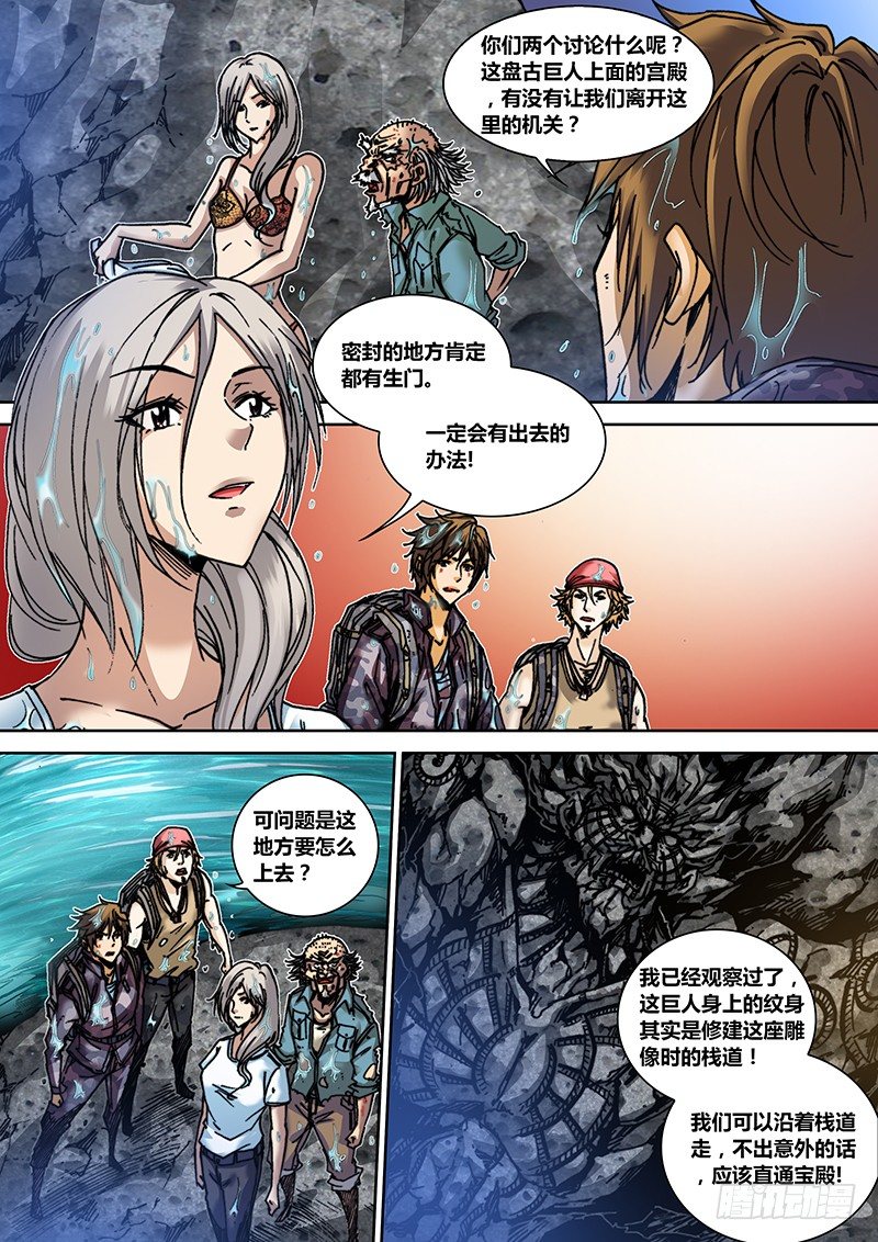 第三十二章 危机-第33话